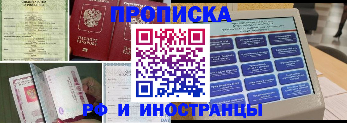 прописка от собственника в Нижнем Новгороде