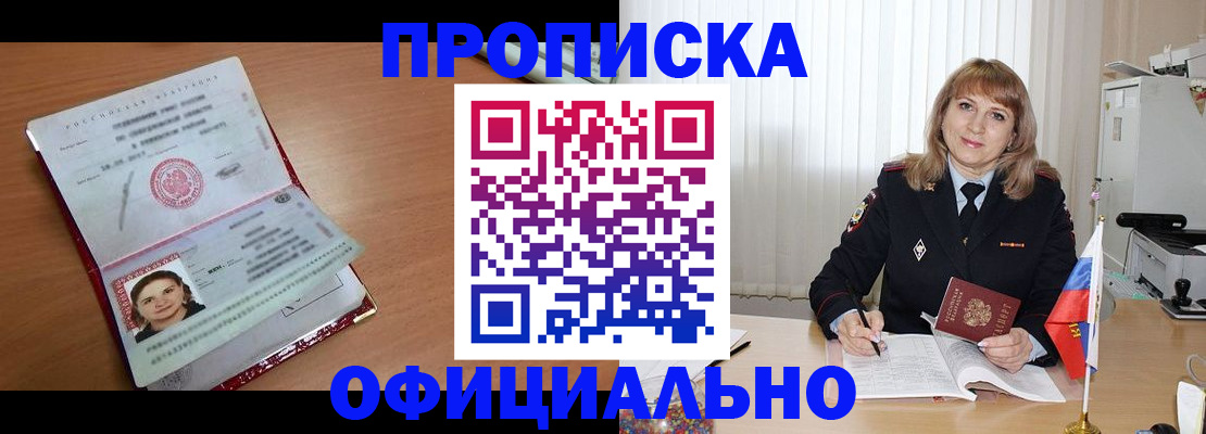 временная регистрация купить в Нижнем Новгороде