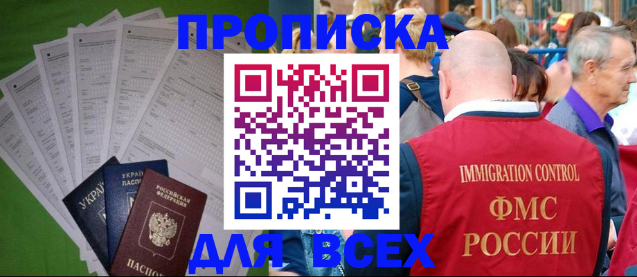 прописка законно в Нижнем Новгороде