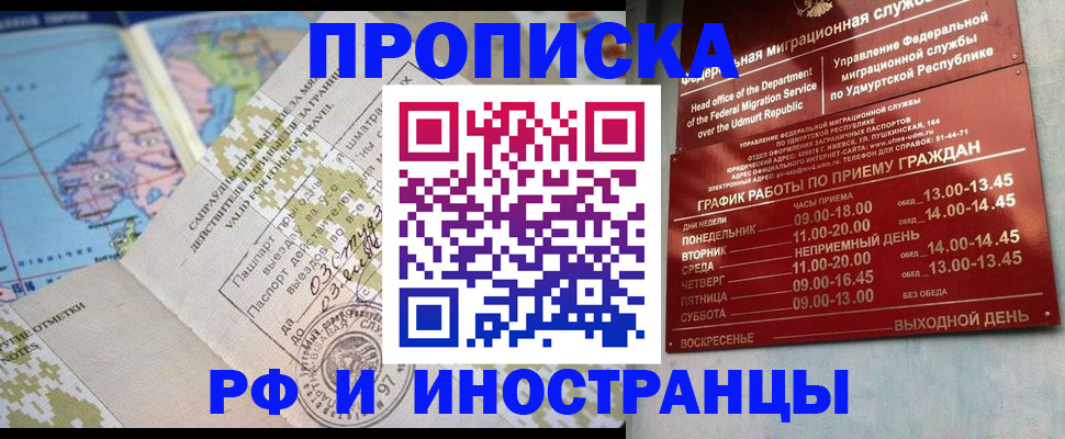 прописка регистрация в Нижнем Новгороде